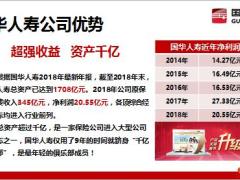 简版健康产说会国华康运福新品含备注19页.pptx