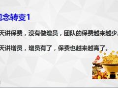 寿险要创富唯有增员赢未来15页.pptx