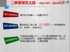 强化异议处理让增员面谈更有效21页.pptx