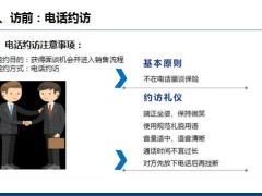2019年客户服务节活动训练篇之二电话约访11页.pptx