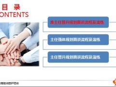 太平洋基本法运用规划面谈流程演练48页.pptx