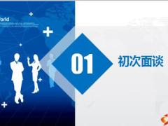 门店增员邀约训练初次面谈门店评估再次面谈30页.pptx
