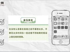 每日正能量对没来到的事不要想太多6页.ppt