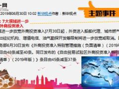 每日新闻资讯19年7月1日早会使用11页.ppt