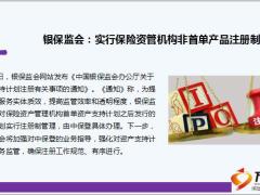 保险周刊6月24日至6月29日51页.ppt
