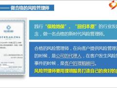 专业理赔服务创建个人品牌新华版29页.pptx