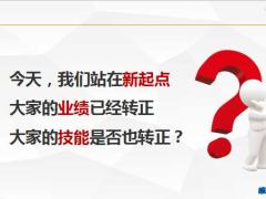 转正培训从心出发勇往直前心态赢未来37页.pptx
