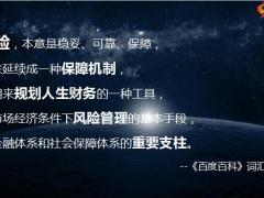 保险的意义与功用演讲简版15页.pptx