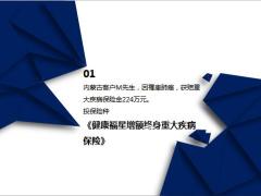 新华保险2019年5月TOP10理赔案例14页.ppt