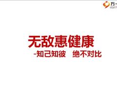 泰康惠健康同业同类型产品比较10页.pptx
