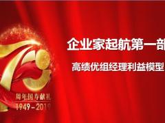 国寿基本法高绩优组经理利益模型13页.pptx