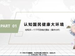 认知国民健康大环境26页.pptx