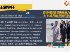每日新闻资讯19年7月3日早会使用11页.ppt