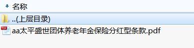 太平盛世团体养老年金保险分红型条款.zip