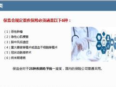 中意一生保组合优势疾病种类二次赔付32页.pptx