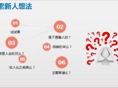 新人留存辅导三部曲含备注26页.pptx