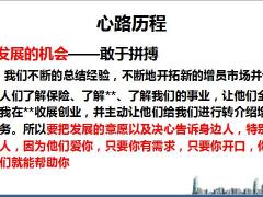 增员分享队伍驱动心路历程关键做法成长感悟52页.pptx