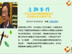 每日新闻资讯19年7月4日早会使用11页.ppt