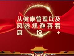 从健康管理以及风险规避再看国寿康悦C加41页.pptx
