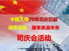 国寿福臻享版产品责任亮点理念53页.pptx