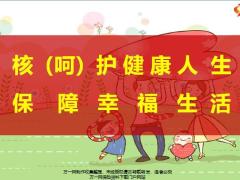 国寿福康悦C加组合70周年司庆核保新利好销售逻辑29页.pptx
