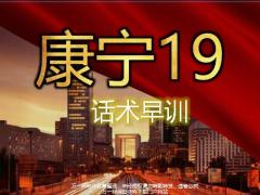 国寿康宁19异议处理话术早训13页.pptx