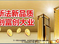 国寿新法新品质创富创大业51页.pptx