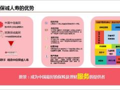 选择中信保诚人寿重疾险的理由产品训练手册第三篇29页.pptx