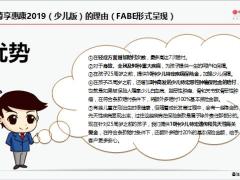 中信保诚尊享惠康2019成人版少儿版产品训练手册10页.pptx