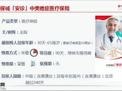 中信保诚安诊中美癌症医疗险开发背景产品介绍产品介绍配套服务20页.pptx
