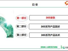 国寿365家族系列产品简述及话术47页.pptx
