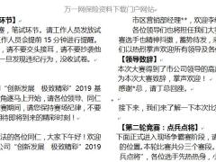 基本法大赛主持词串词3页.docx