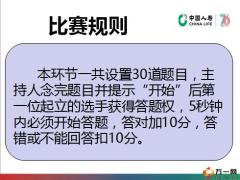 2019国寿市公司基本法大赛题争分夺秒41页.pptx
