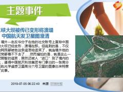 每日新闻资讯19年7月6日早会使用11页.ppt
