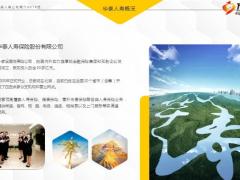 华泰人寿保险公司简介26页.pptx