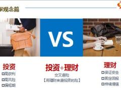太平洋长相伴需求观念专有名词转型定位销售实战79页.pptx