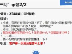 分享家庭保单检视成就高件数新人版24页.pptx