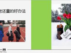 每日快乐早会19年7月8日使用12页.ppt