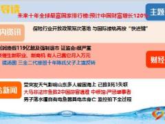 每日新闻资讯19年7月8日早会使用11页.ppt