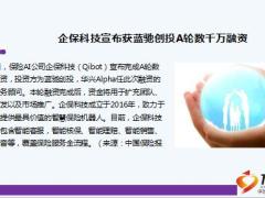 保险周刊7月1日至7月7日17页.ppt