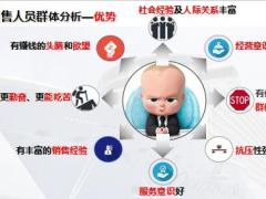 销售人员特色优势增员话术21页.pptx
