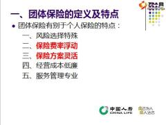 国寿团险业务定价管理2019版21页.pptx