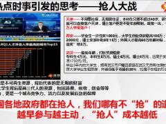 8月人力启动报告方案小家电增员奖励方案124页.pptx