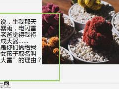 每日快乐早会19年7月9日使用12页.ppt