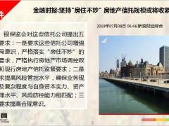 每日新闻资讯19年7月9日早会使用11页.ppt