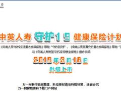 中英人寿守护19健康保险特色定位形态规则30页.pptx