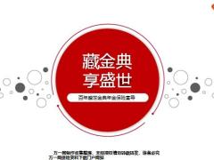 百年盛世金典年金保险责任宣导8页.pptx