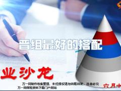 国寿基本法晋组最好的搭配从架构分析开始20页.pptx