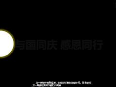 国寿70周年庆典短片167页.pptx