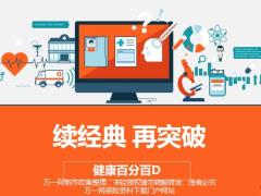 泰康健康百分百D保额销售观念沟通31页.pptx